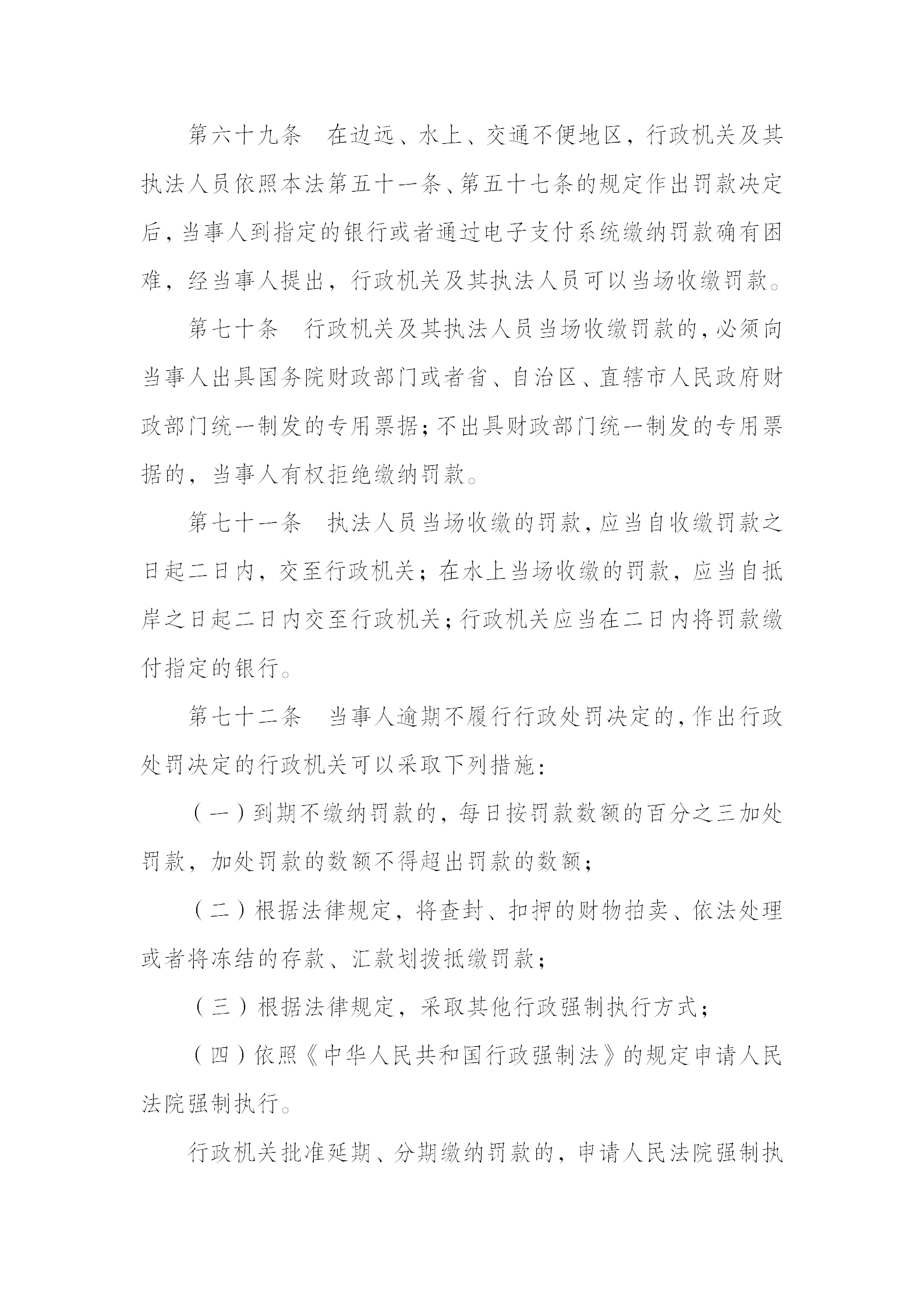 中华人民共和国行政处罚法_19.png