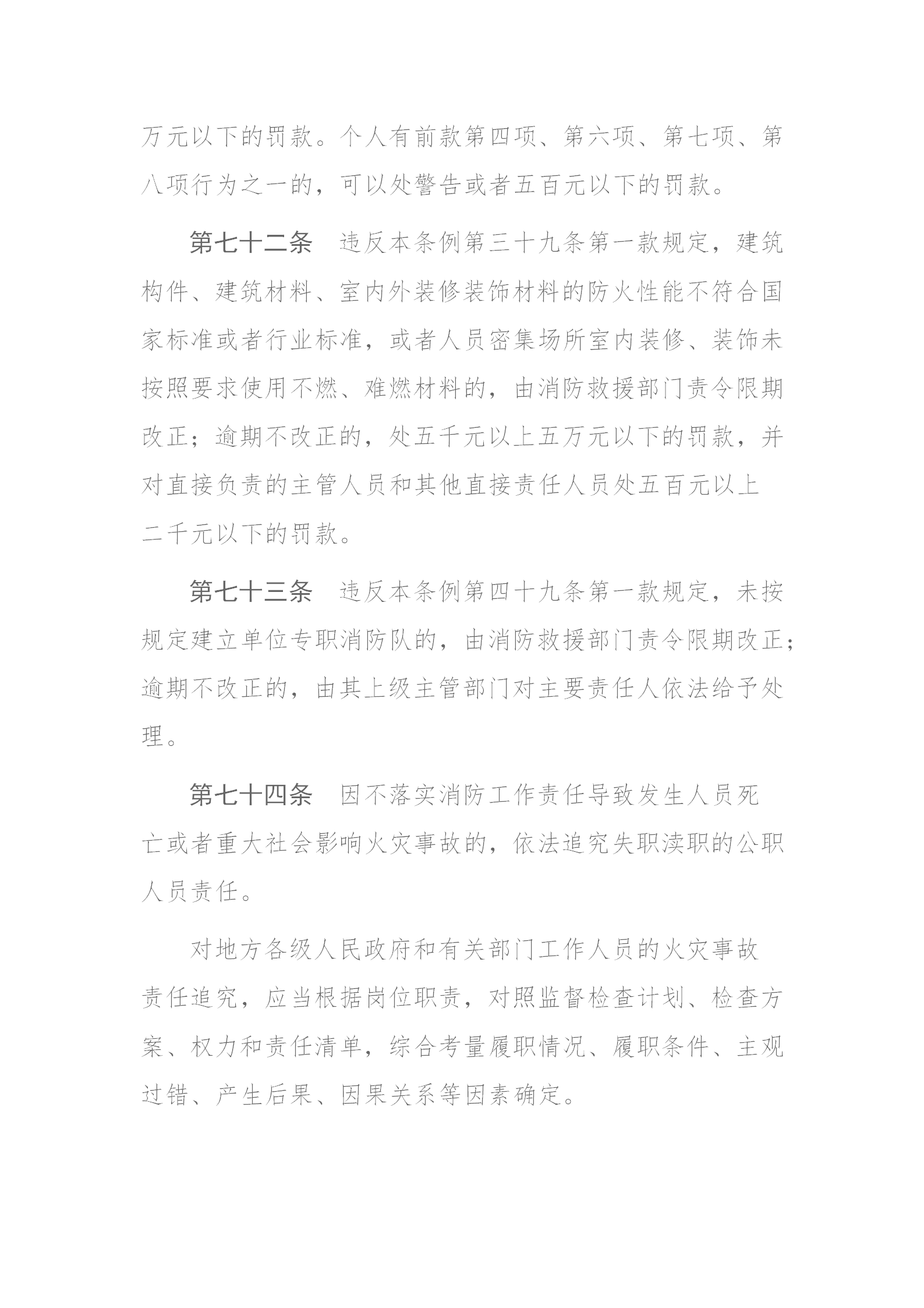 四川省消防条例（2024年）_33.png