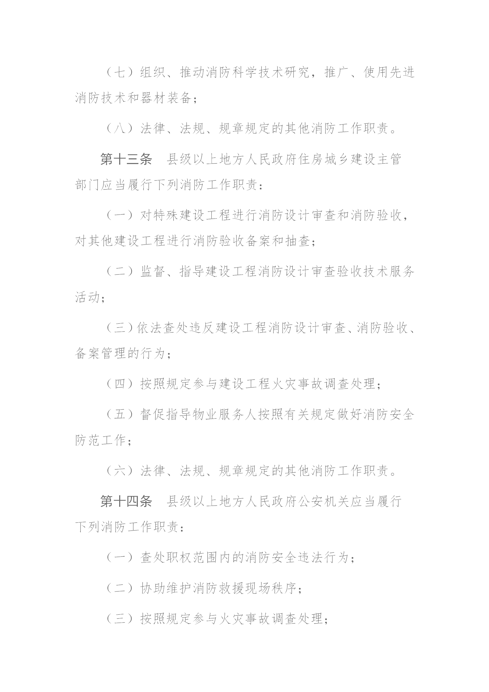 四川省消防条例（2024年）_08.png