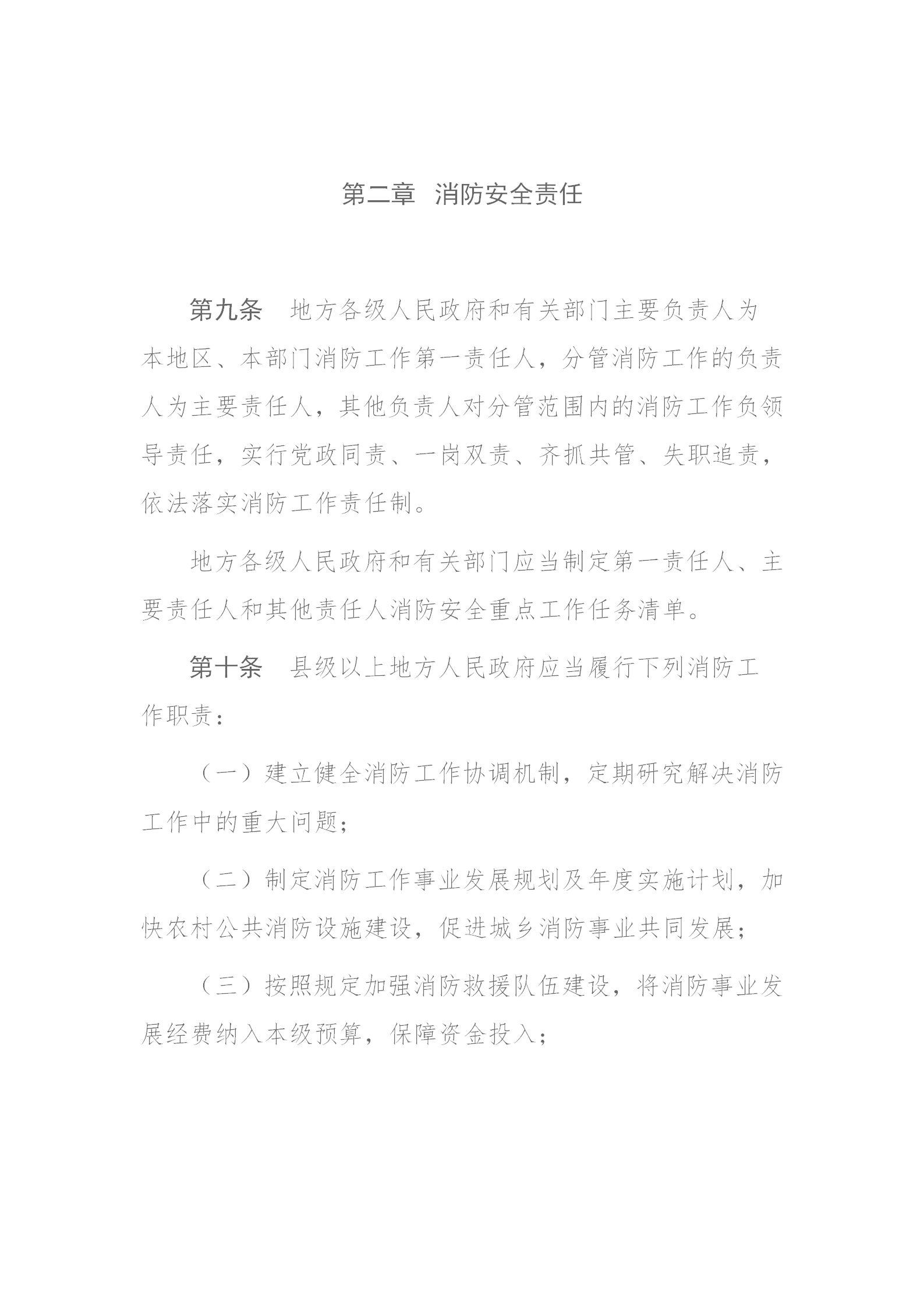 四川省消防条例（2024年）_05.png