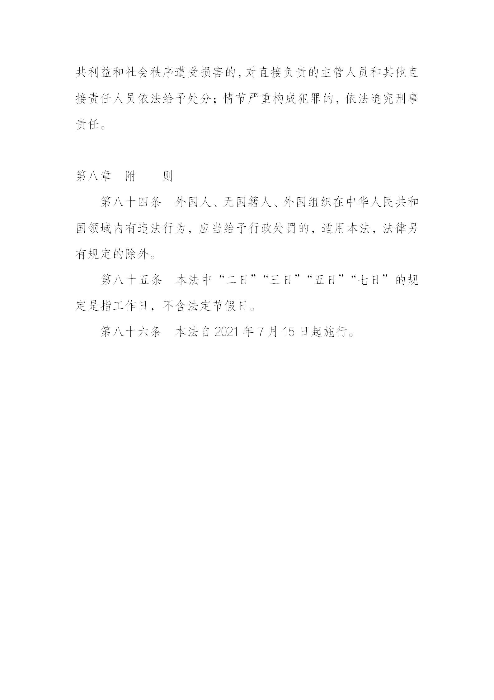 中华人民共和国行政处罚法_23.png