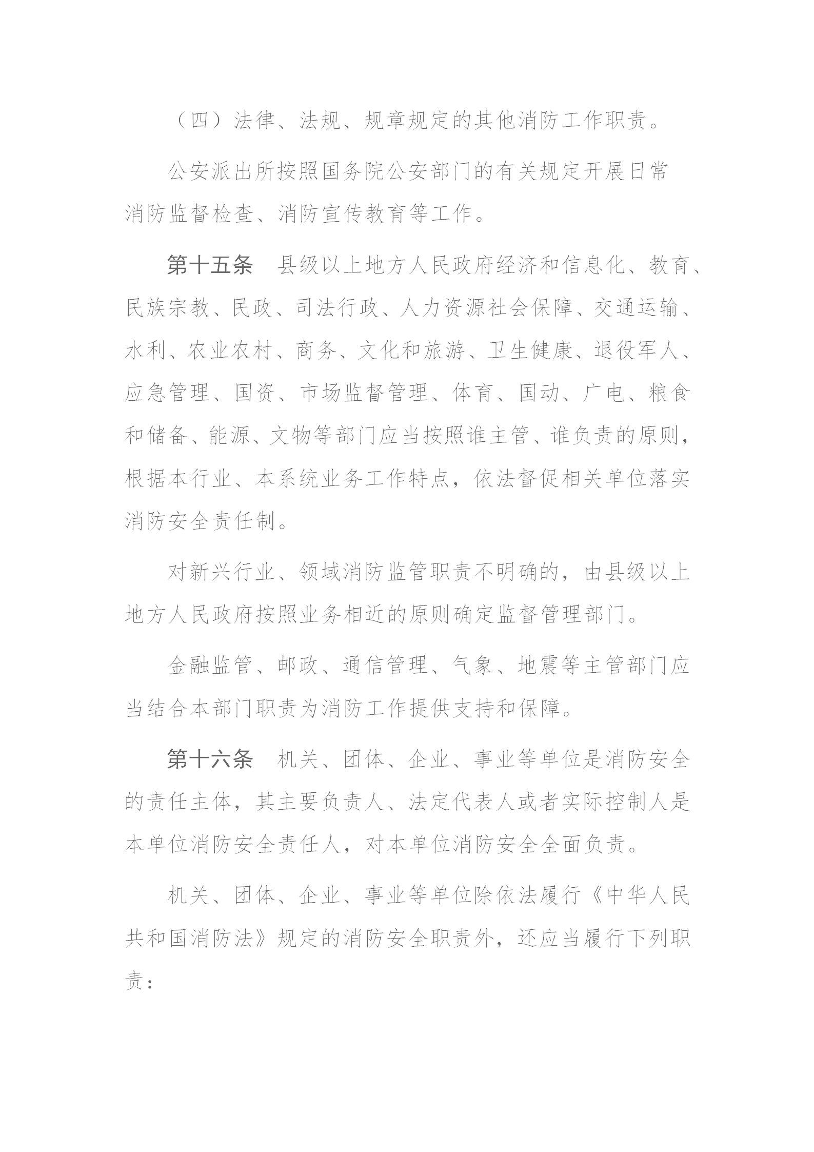 四川省消防条例（2024年）_09.png