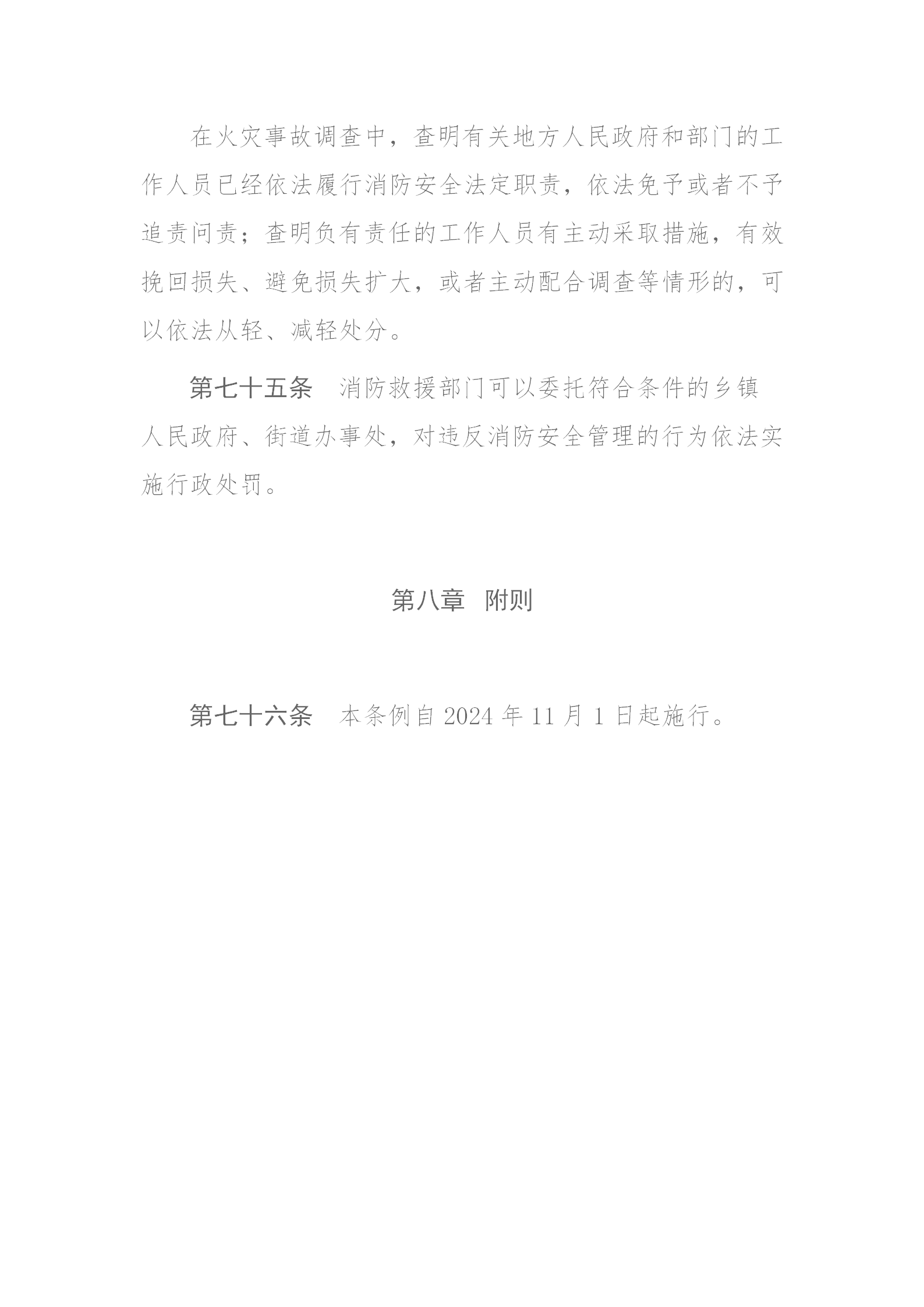 四川省消防条例（2024年）_34.png