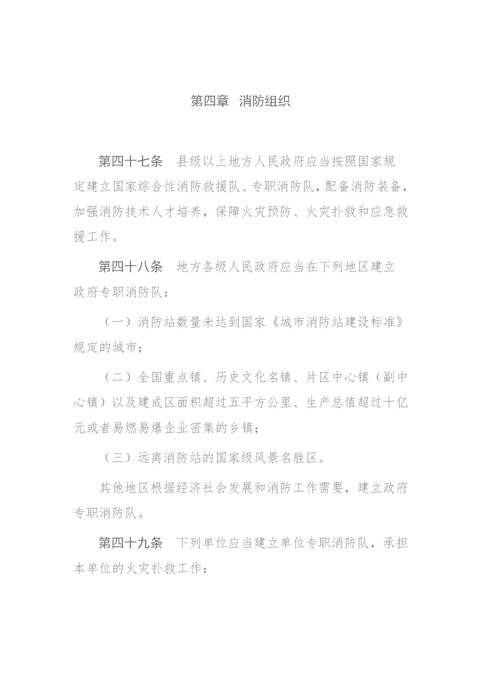 四川省消防条例（2024年）_23.png