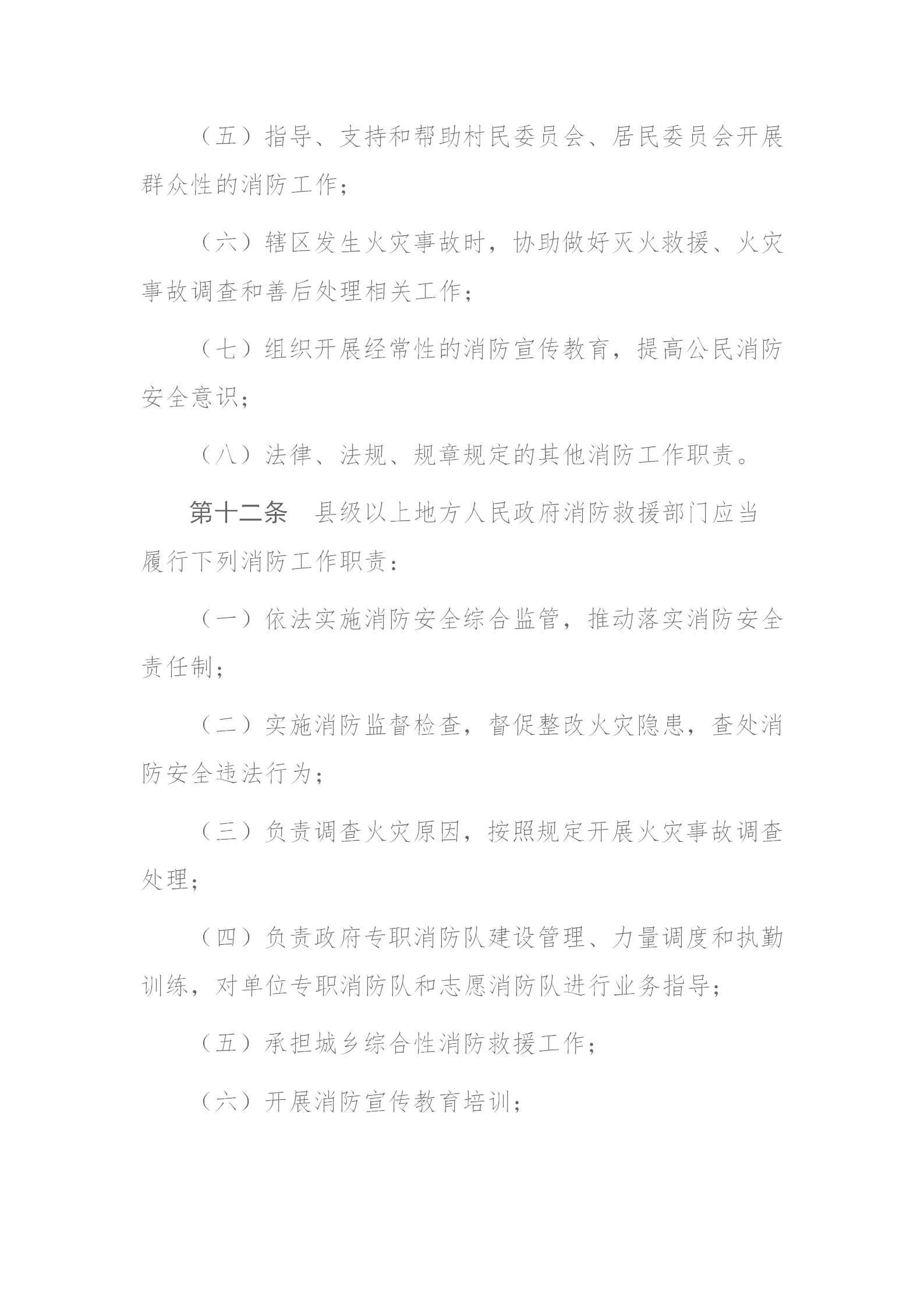 四川省消防条例（2024年）_07.png