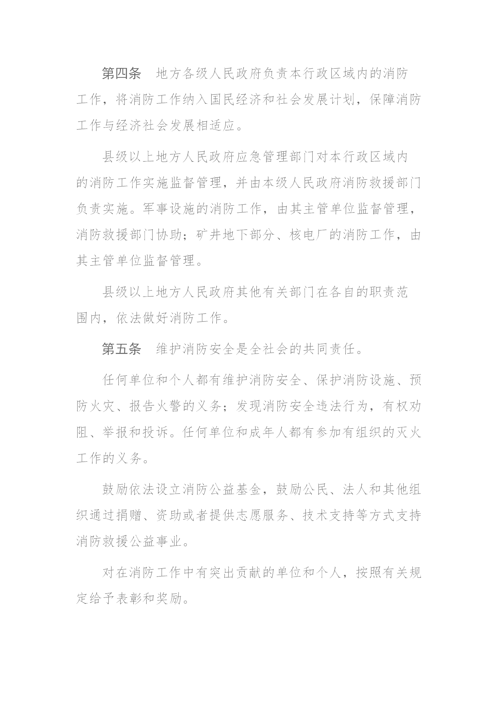 四川省消防条例（2024年）_03.png
