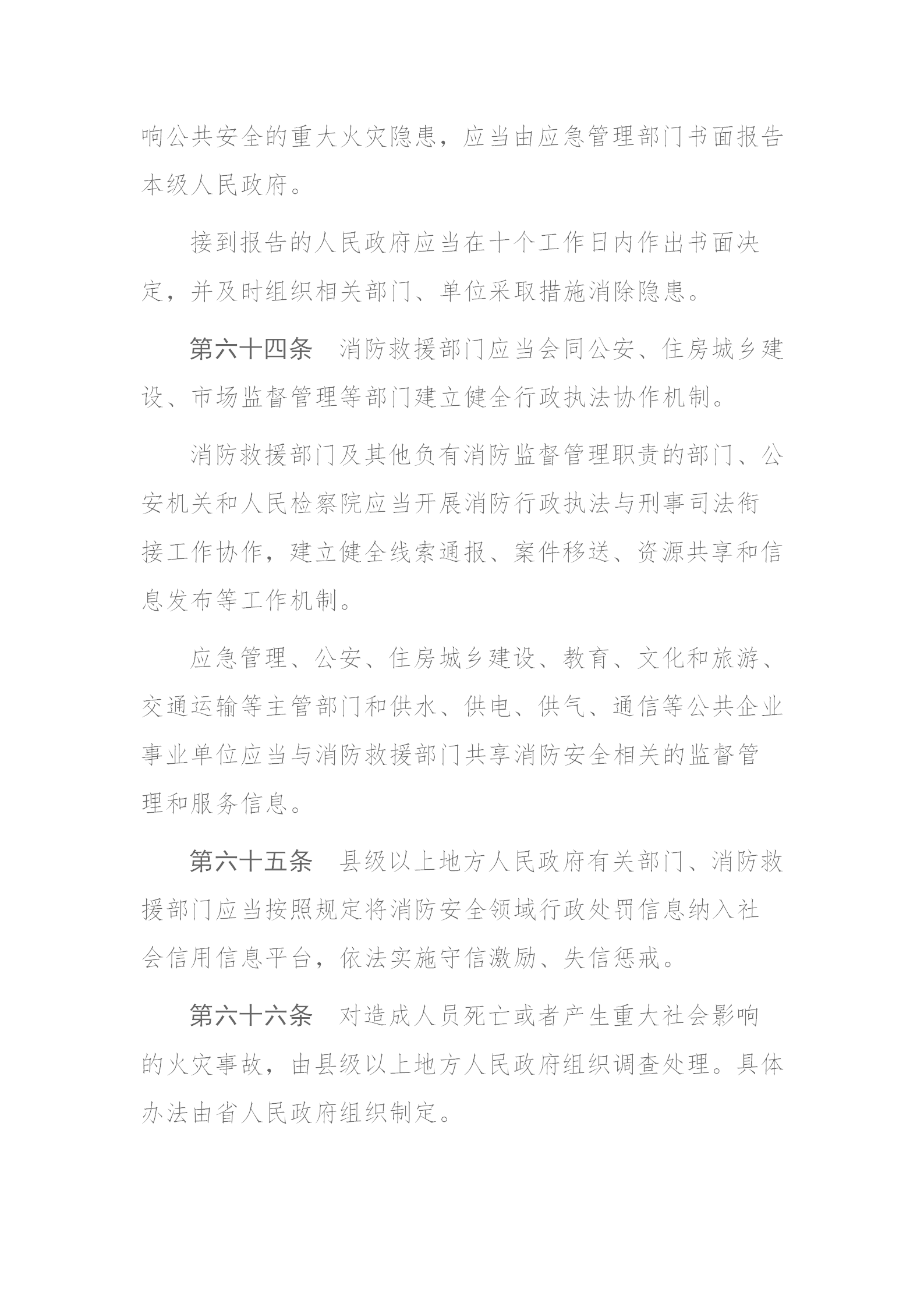 四川省消防条例（2024年）_30.png