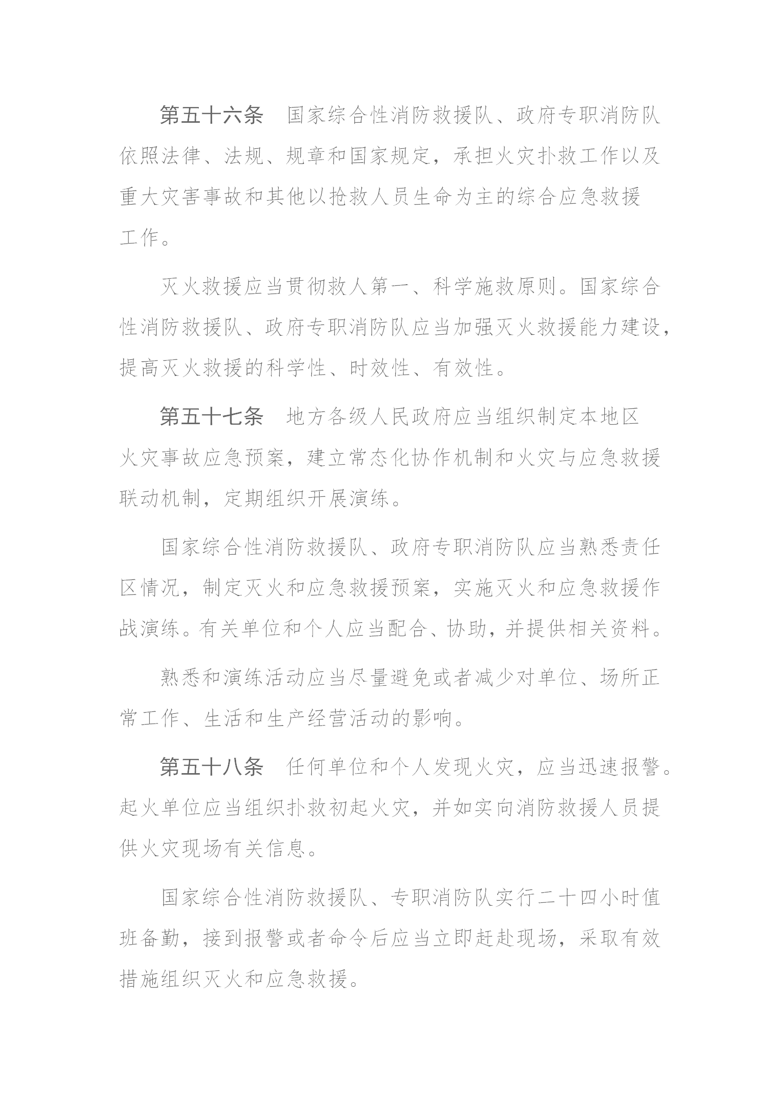 四川省消防条例（2024年）_27.png
