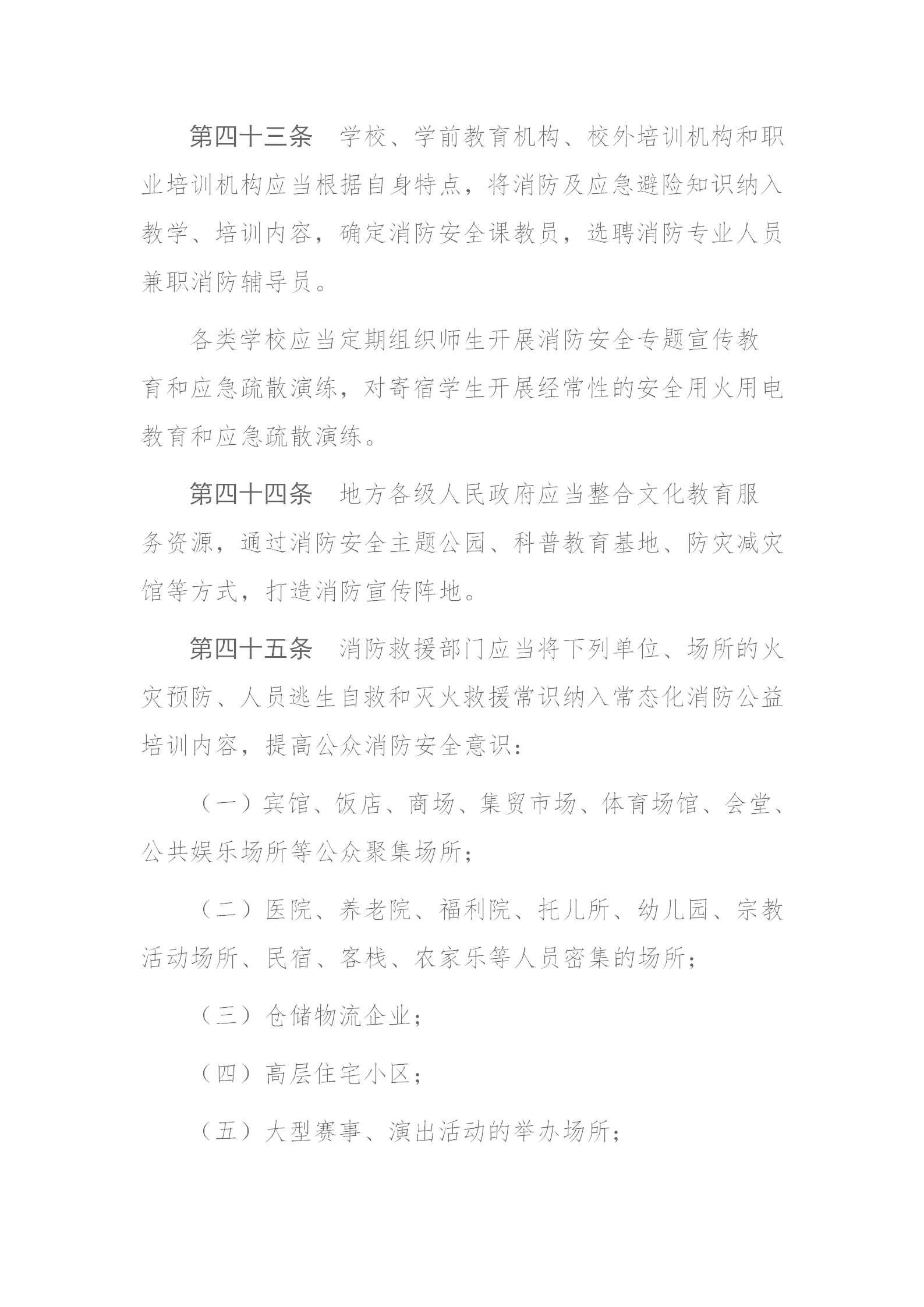 四川省消防条例（2024年）_21.png