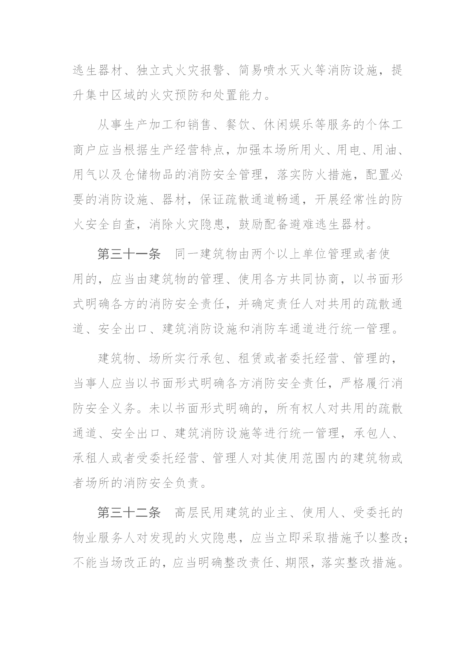 四川省消防条例（2024年）_16.png