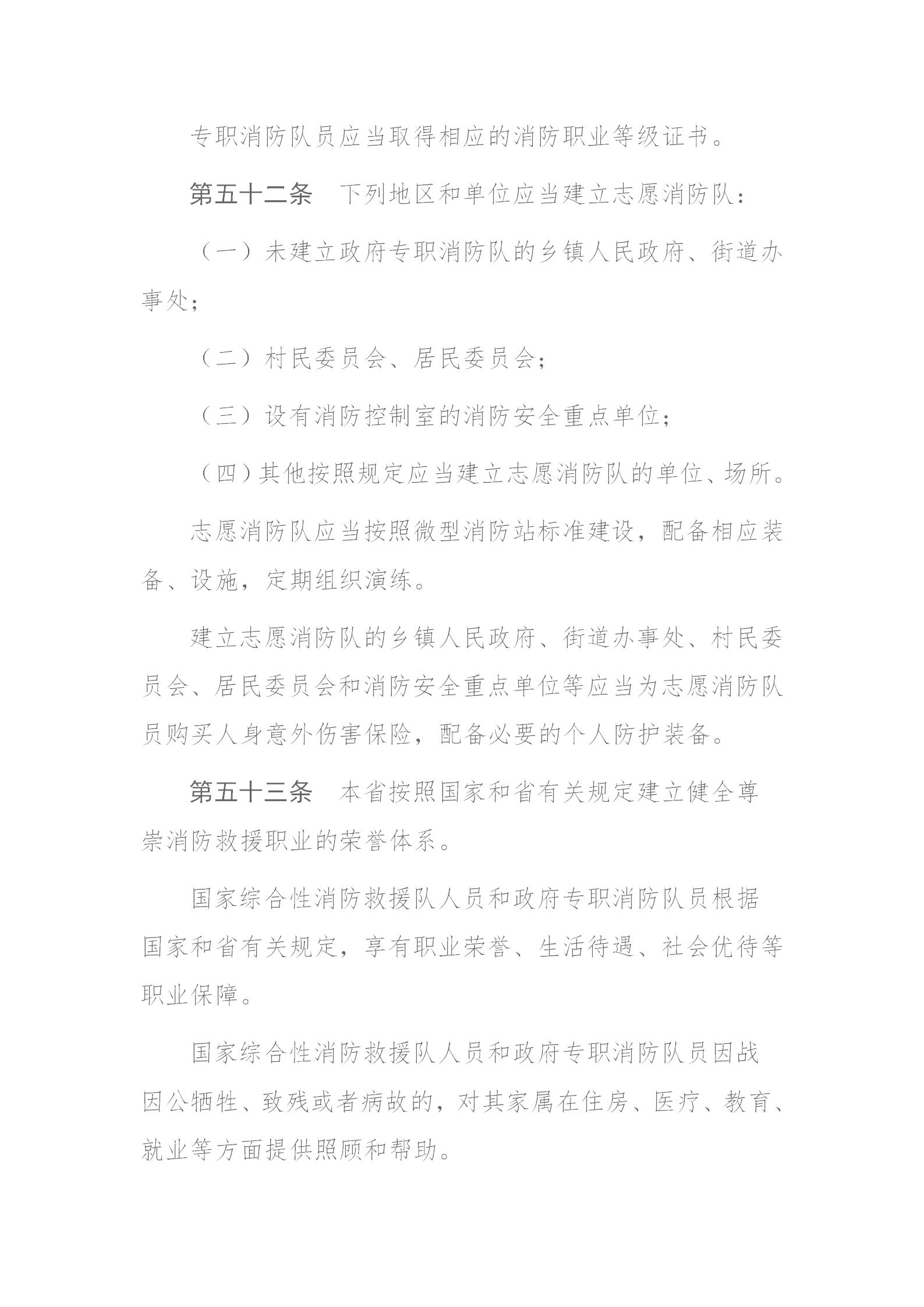 四川省消防条例（2024年）_25.png