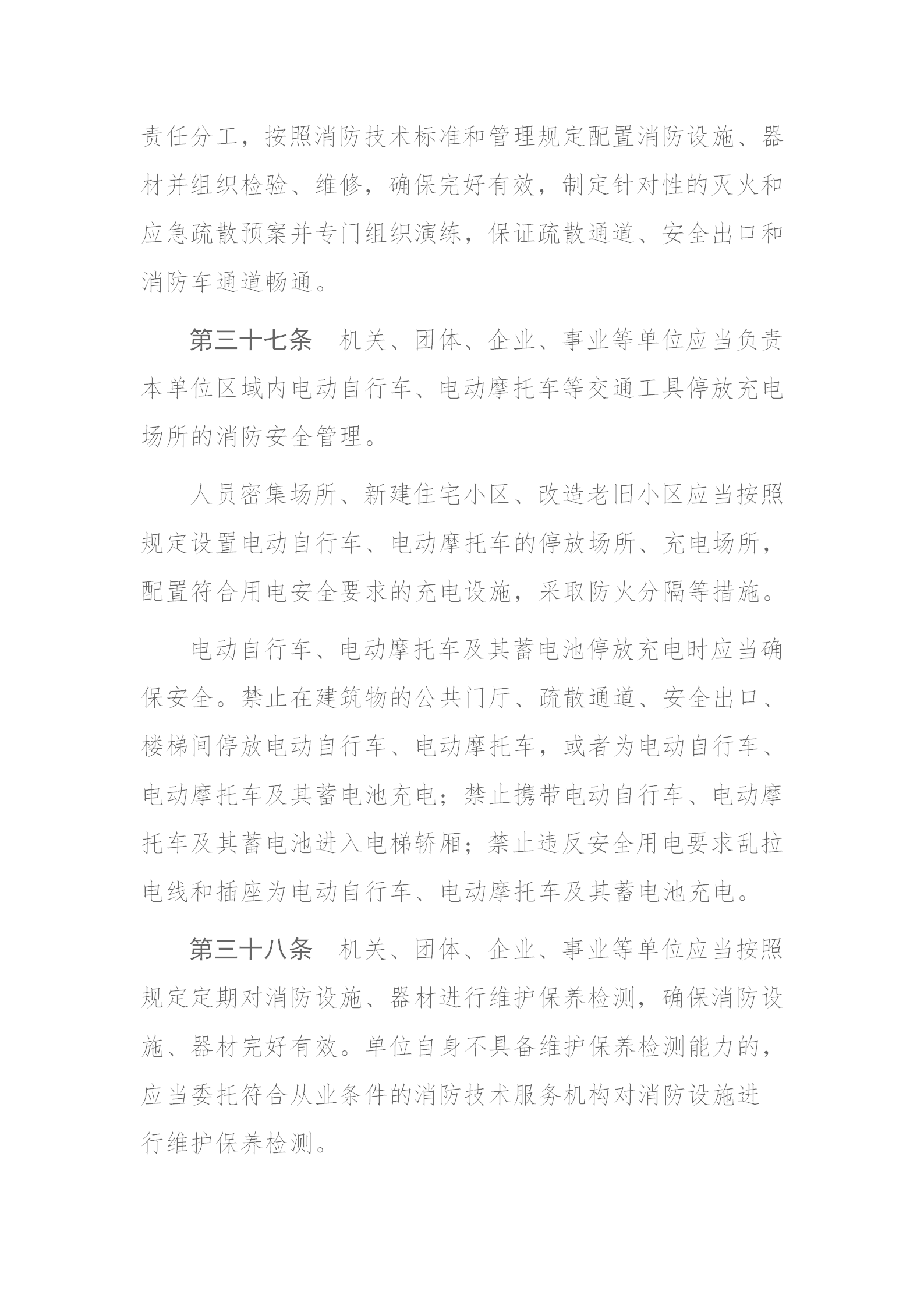 四川省消防条例（2024年）_18.png