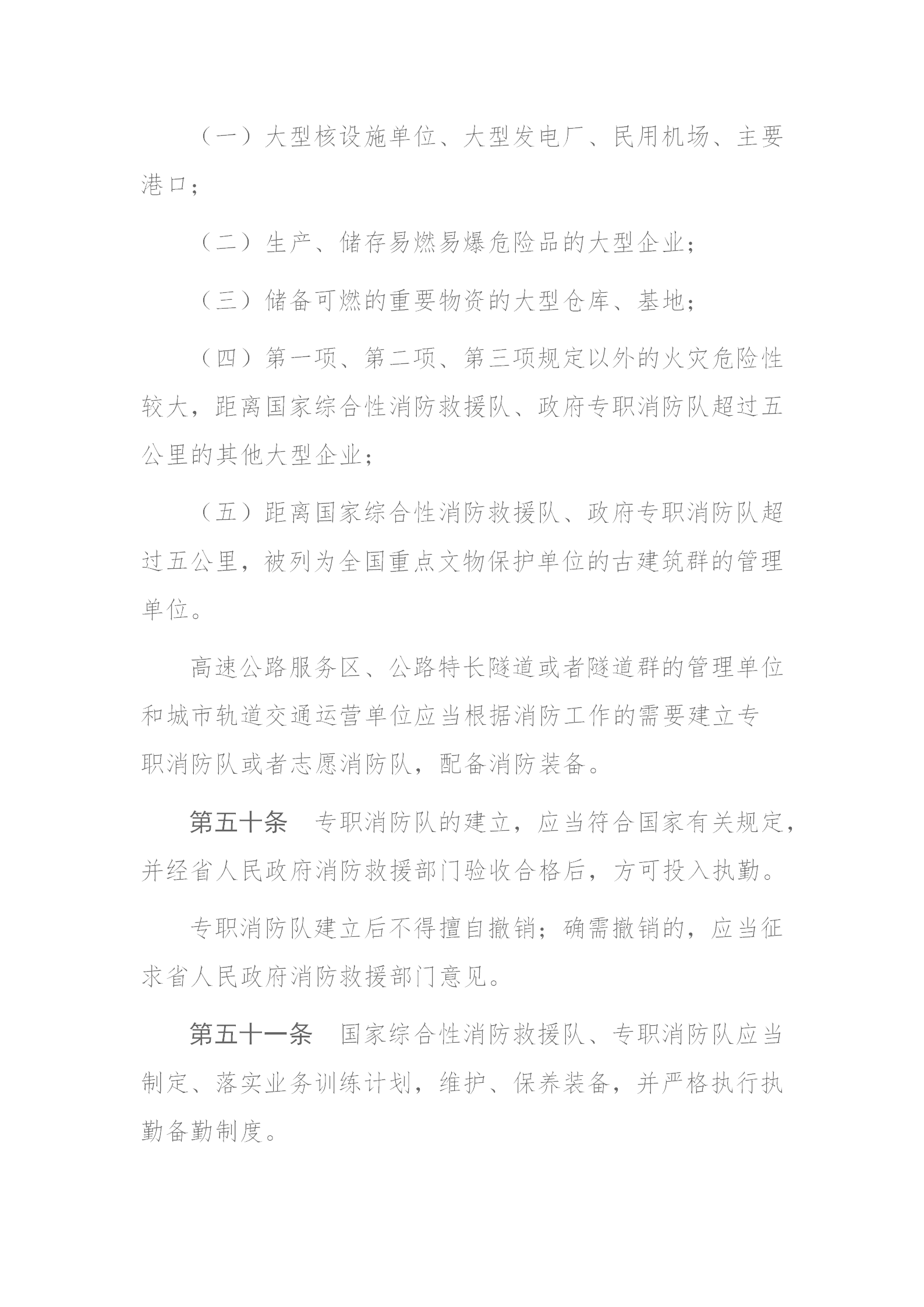 四川省消防条例（2024年）_24.png