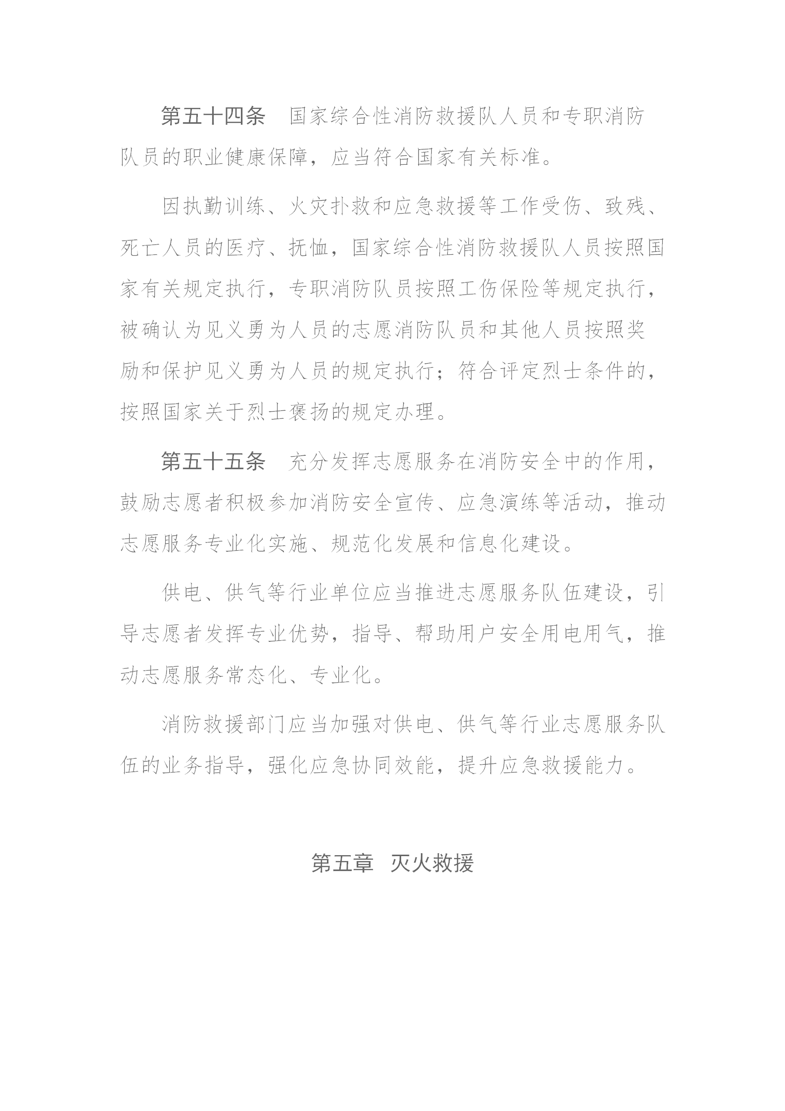 四川省消防条例（2024年）_26.png