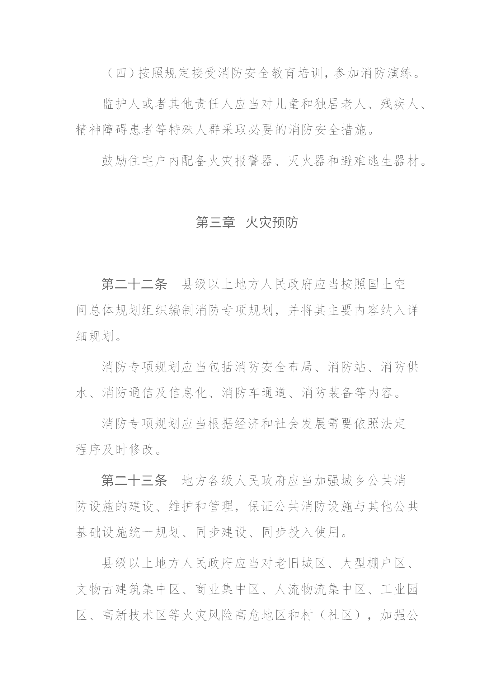 四川省消防条例（2024年）_13.png