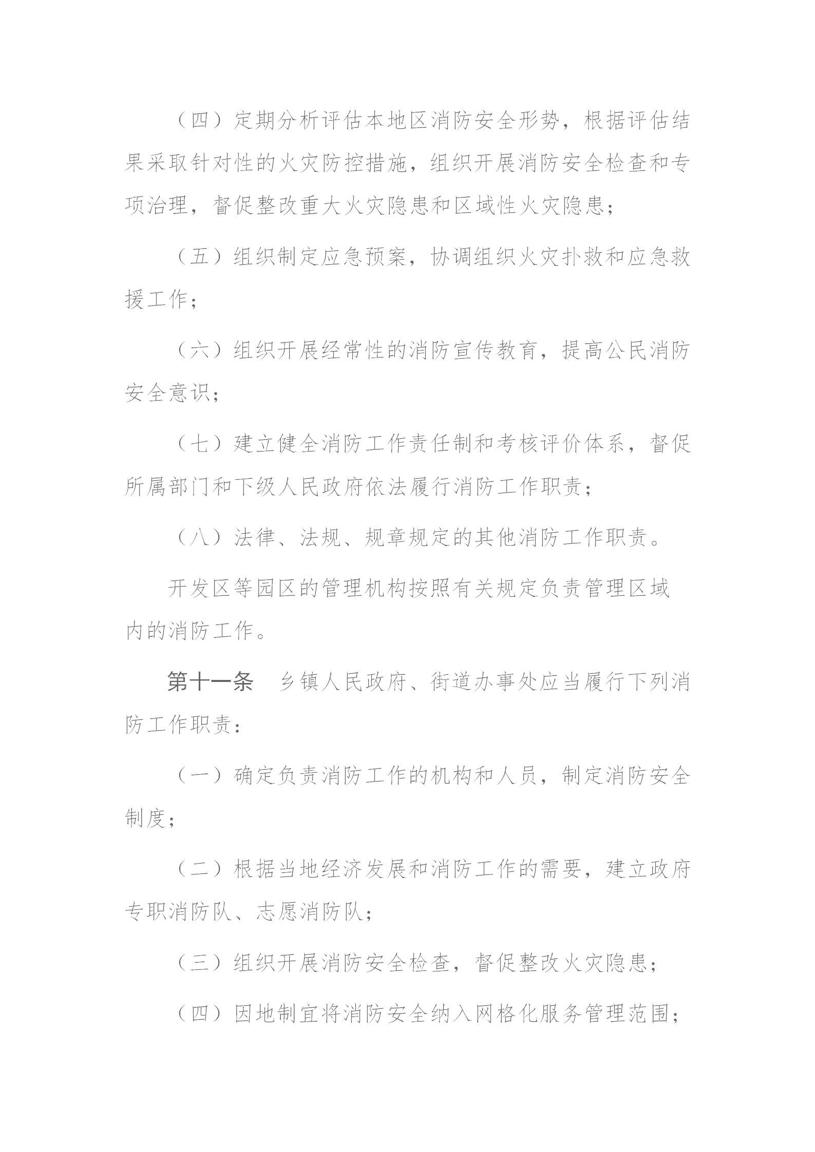 四川省消防条例（2024年）_06.png