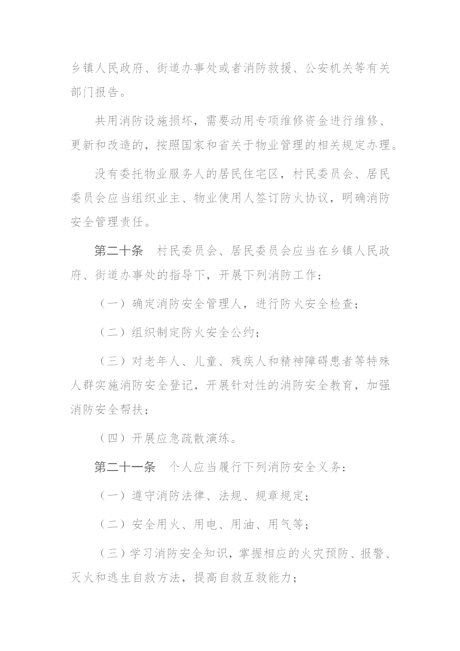 四川省消防条例（2024年）_12.png