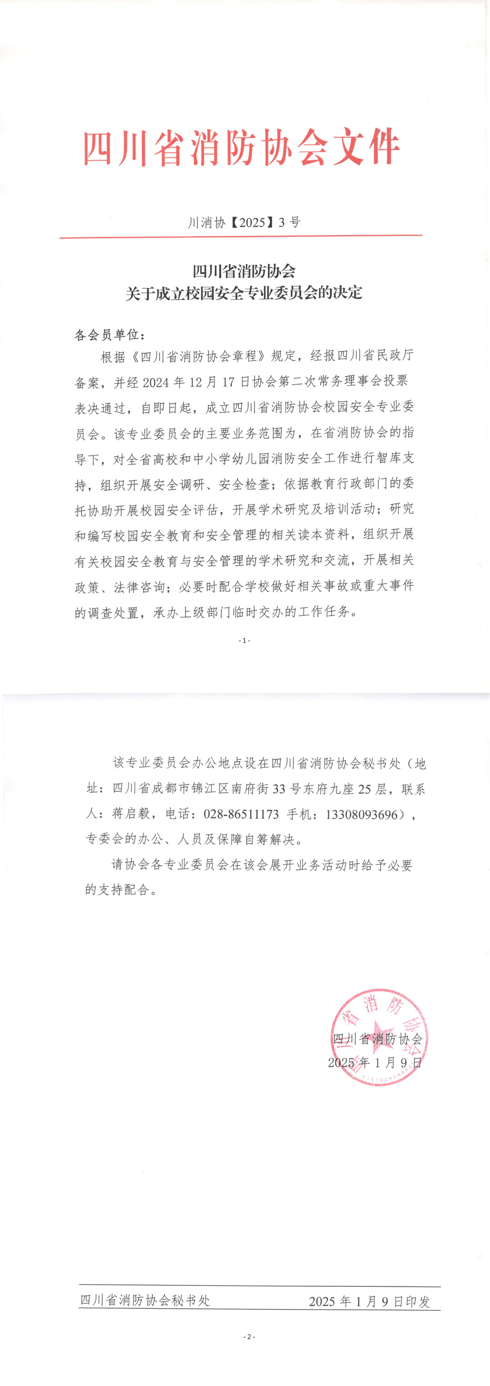 批文——校专会成立文件_00.png