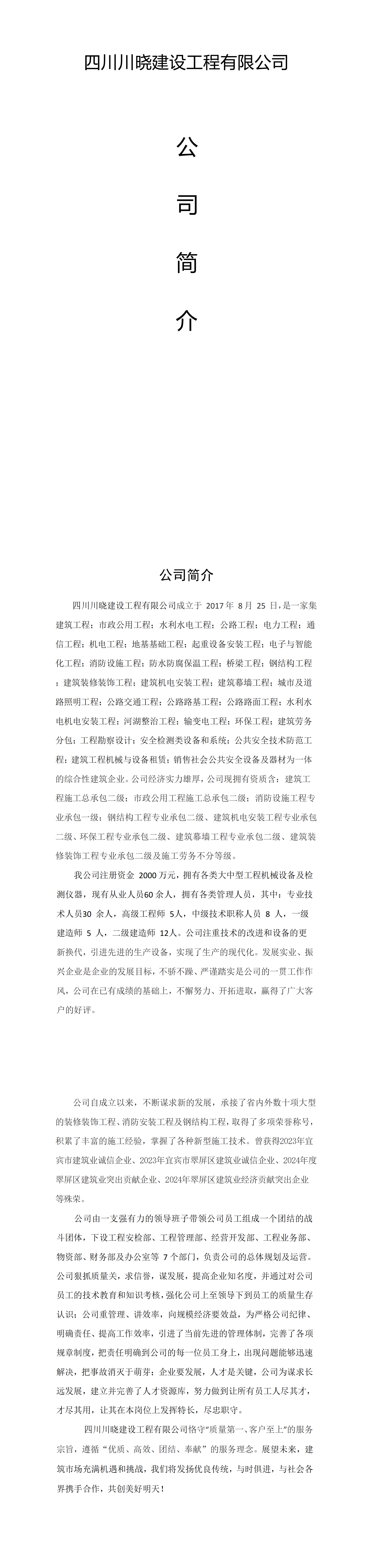 1.四川川晓建设工程有限公司电子介绍手册_00.png