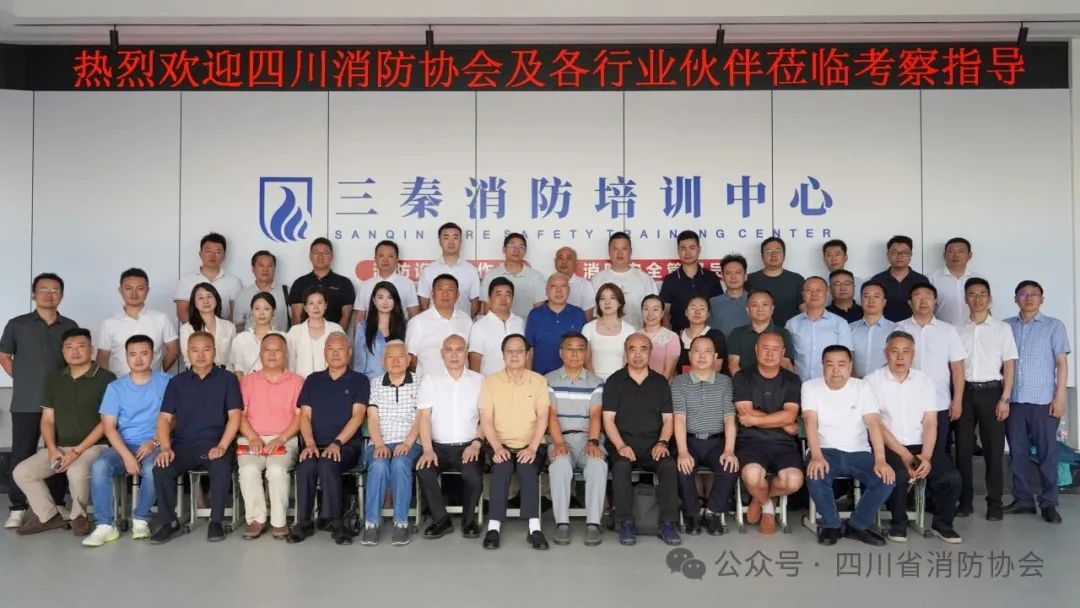 四川省消防协会召开2025年第二次常务理事会