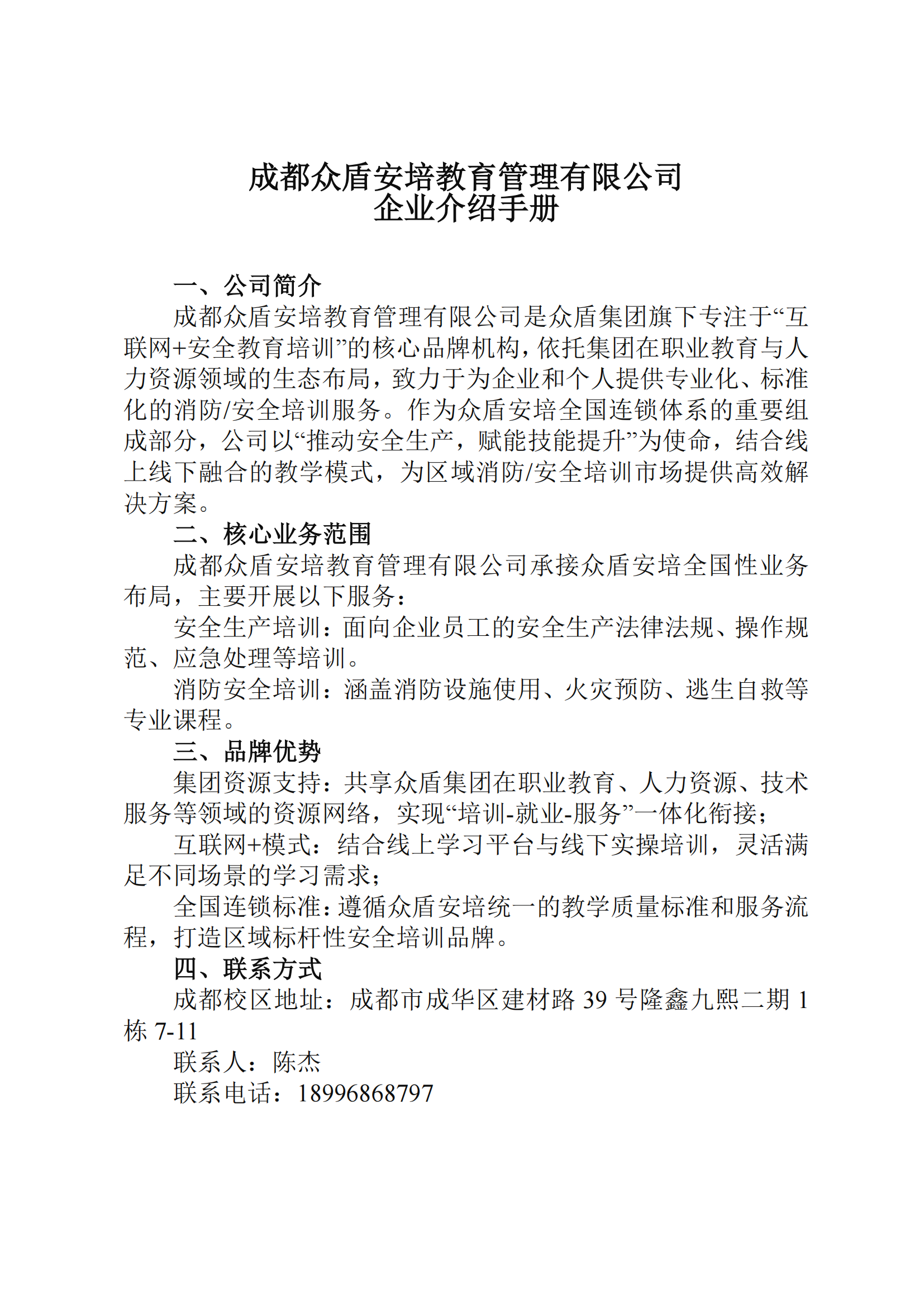 成都众盾-企业介绍_01.png
