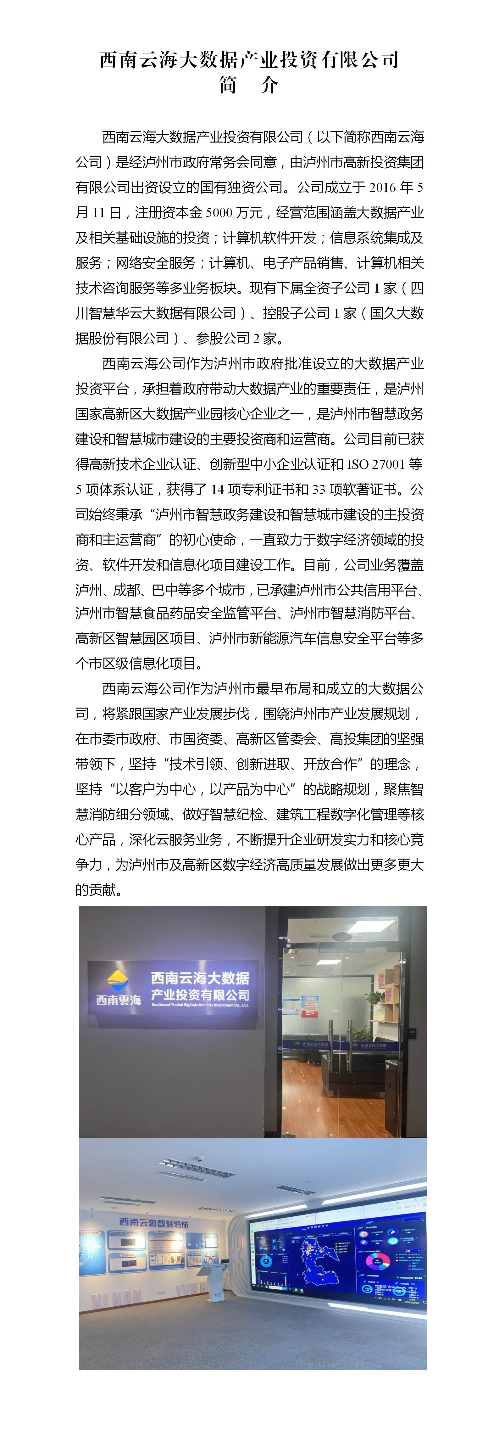 1.西南云海公司简介202509_01.png