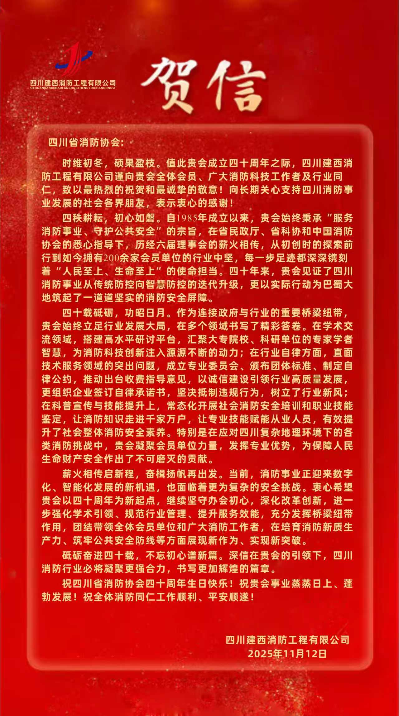 四川建西消防工程有限公司.jpg