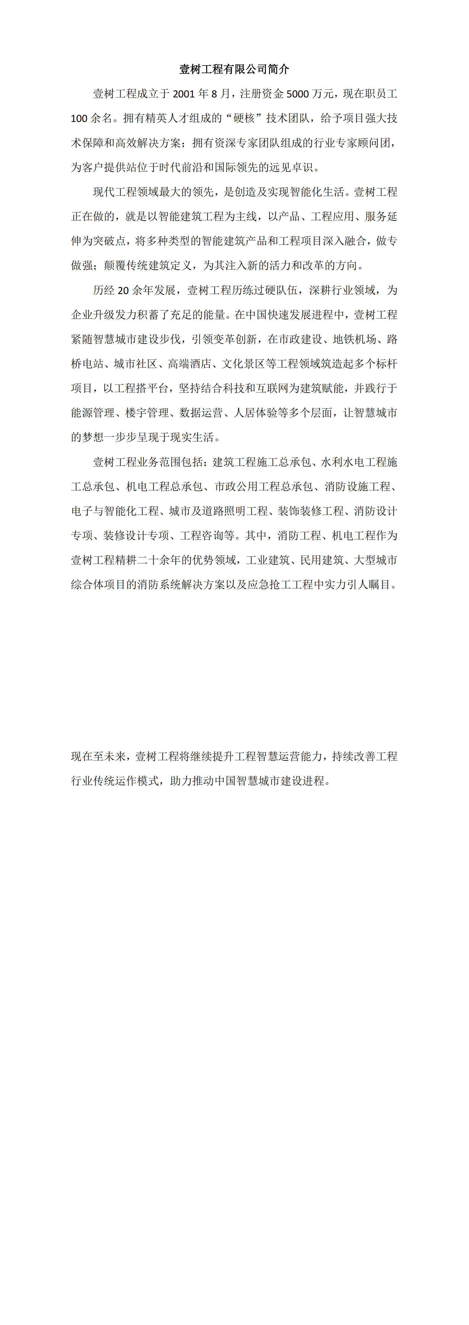 壹树（资质+业绩表）2026_00.png