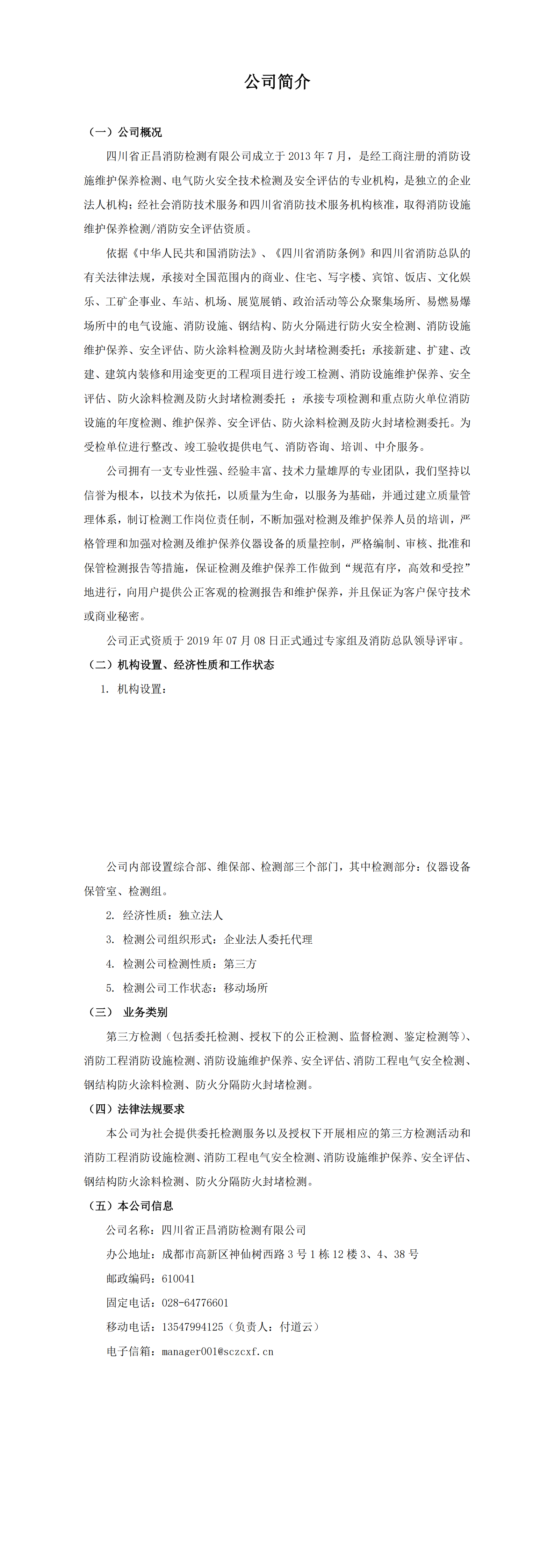 公司简介_00.png